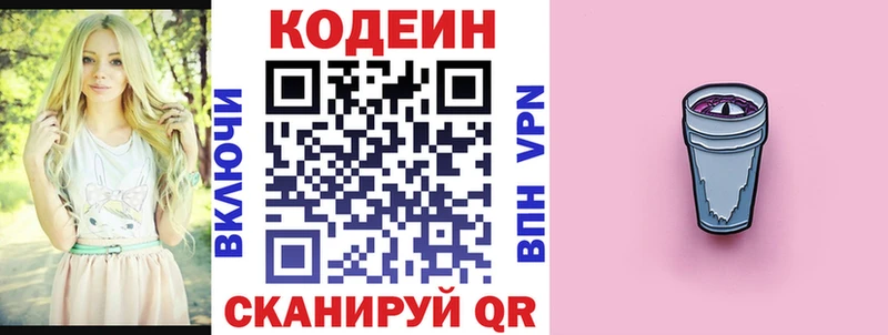 Кодеин напиток Lean (лин)  Красновишерск 